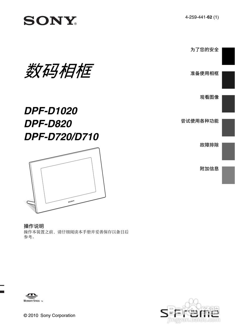 索尼数码相框dpfd710（索尼数码相框怎么用）