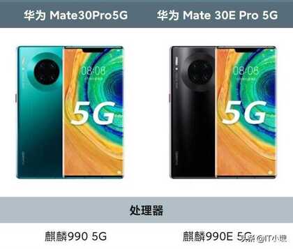华为mate30pro和mate30e pro区别大吗（华为Mate 30E Pro和Mate30 Pro的四个区别介绍