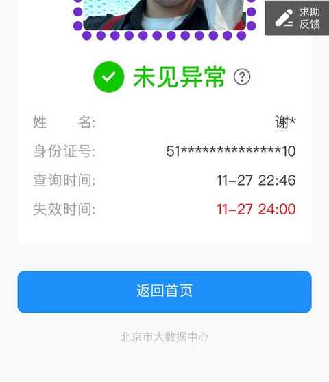 小编教你北京健康宝边框变成紫色是为什么（北京健康码边框变成蓝色）。