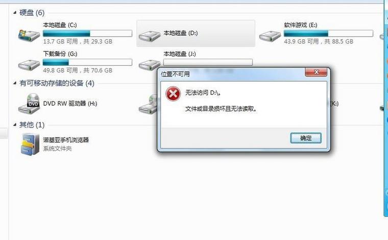 移动硬盘插到电脑文件没了