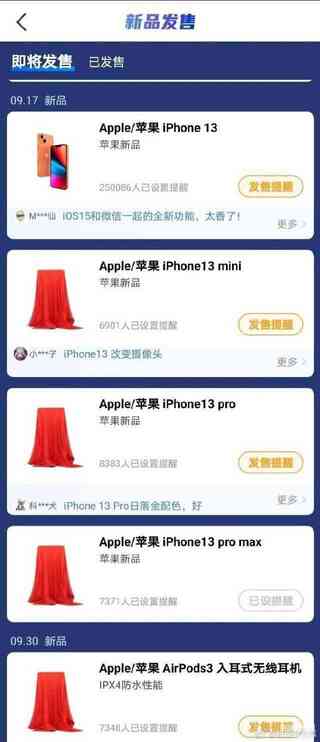 iphone13发布会日期（苹果13上市时间）